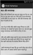 Hindi Kahaniya screenshot 2