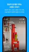 오늘의집 - 라이프스타일 슈퍼앱 screenshot 0