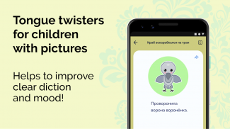 Скороговорки «Ехалгрека» – Rus screenshot 2