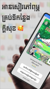 កំណែភាសាខ្មែរ ថ្នាក់ទី៥ screenshot 3