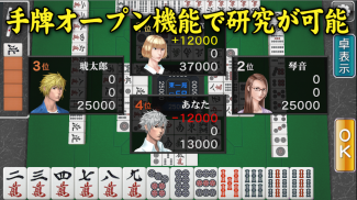 3D麻雀天聖　初心者も楽しめる麻雀ゲーム screenshot 8