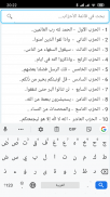 المصحف المحمدي ورش screenshot 6