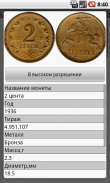 Монеты стран бывшего СССР screenshot 6