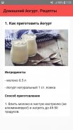 Домашний йогурт. Рецепты screenshot 6