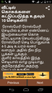 HomeMaintenance-Tamil screenshot 4