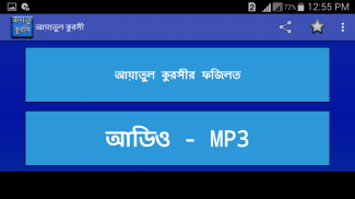 আয়াতুল কুরসি অডিও screenshot 6