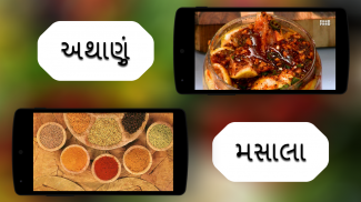 Gujarati Recipe ગુજરાતી વાનગી screenshot 4