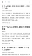 纽约时报中文网 国际纵览 screenshot 6