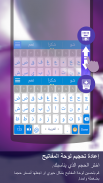 Arabic for ai.type keyboard screenshot 4