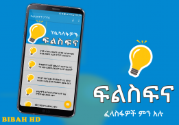 Ethiopia Filsfina App screenshot 2