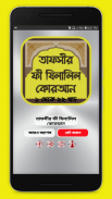 তাফসীর ফী যিলালিল কোরআন screenshot 5