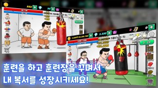 전설의 복서: 챔피언 키우기 screenshot 2