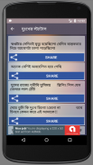 মেয়েদের ইমপ্রেস করার স্ট্যাটাস screenshot 3