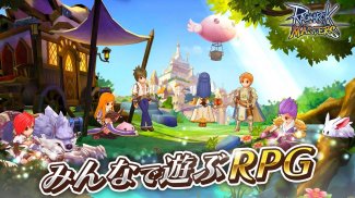 ラグナロク マスターズ (ラグマス) -本格MMORPG- screenshot 11