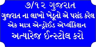 7/12 GUJARAT FARMER EDUCATION