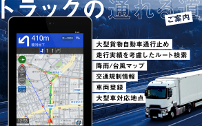 トラックカーナビ - 大型車規制に対応 by ナビタイム screenshot 16