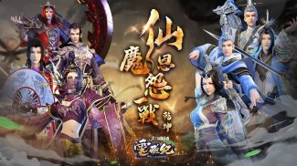 太乙仙魔錄之靈飛紀 screenshot 5