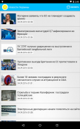 Украина 24 | Новости screenshot 2