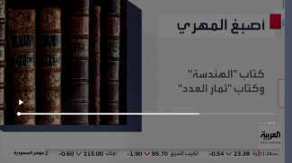 Al Arabiya - العربية screenshot 9