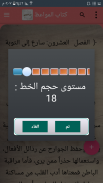 مكتبة كتب ابن الجوزي - 20 كتاب screenshot 6