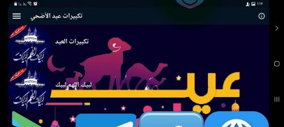 تكبيرات العيد الكبير بدون نت screenshot 2