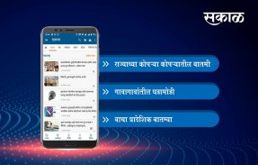 Marathi News by Sakal screenshot 4