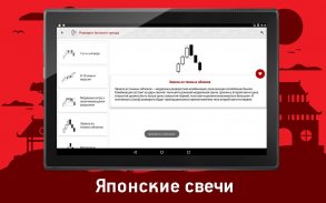 Японские свечи screenshot 15