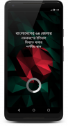 ৬৪ জেলার বিস্ময়কর ইতিহাস/খাবার/স্থান - Bangladesh screenshot 1