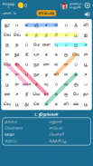 Tamil Word Search Game screenshot 4