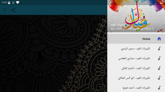 تكبيرات العيد بدون نت + الرنات screenshot 2