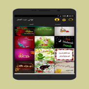 تهاني عيد الفطر 2019 screenshot 3