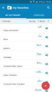 Arabic-Russian Dictionary screenshot 5