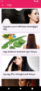 Beauty Tips In Home Telugu screenshot 2