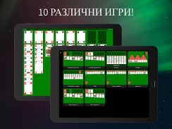 Пасианс колекция игри с карти screenshot 12
