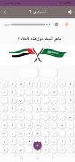 لعبة ‏الكلمات ‏المتقاطعة-Crossword ‎game screenshot 1