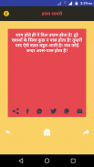 Hindi Shayari Status Jokes SMS & Anmol Vichar screenshot 7