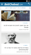 בעברית Chabad.org - אתר בית חב screenshot 1