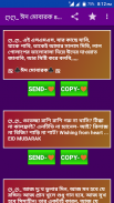 New Bangla SMS screenshot 5