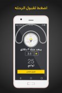 شركاء كابتن screenshot 1