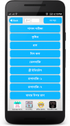 বাংলা হাঁসির গল্প - golpo screenshot 2