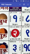 Pandit Babulal Chaturvedi Calendar 2020 Hindi screenshot 3