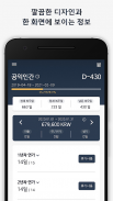 공익인간 - 사회복무요원 종합 관리 어플리케이션 screenshot 0