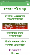 All Bangla Newspapers | বাংলা সংবাদপত্র screenshot 6