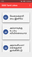 5000 Tamil Jokes screenshot 1