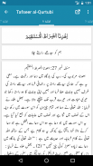 Tafseer al-Qurtubi screenshot 1