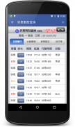 台鐵列車動態 (火車時刻表/誤點資訊/票價/公車動態) screenshot 0