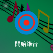 台灣收音機、台灣電台、網路收音機、網路電台 screenshot 5