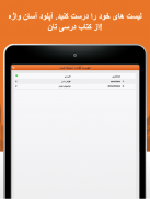 یادگیری لغات زبان فارسی screenshot 6