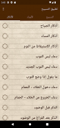 Al-Tasbeeh and Al-Azkar screenshot 5