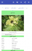 النباتات الضارة screenshot 3